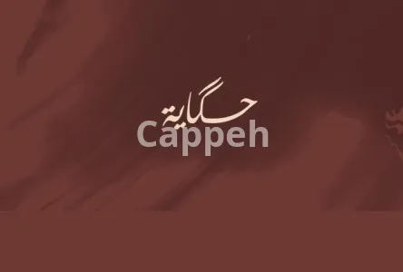 I will design a arabic logo and arabic branding