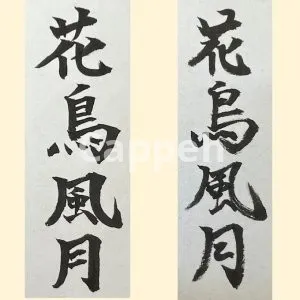 I will translate and write japanese calligraphy