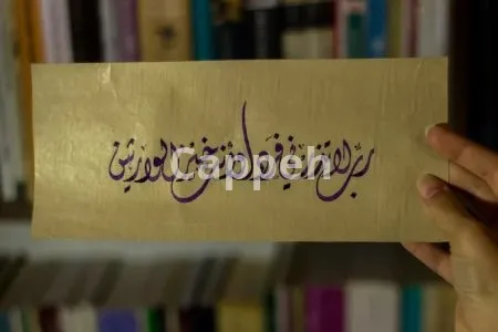 I will write quranic verses in arabic calligraphy