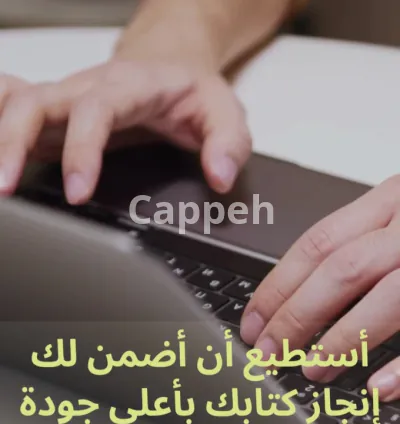 I will ghostwrite, edit and rewrite your arabic book